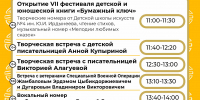 VII ежегодный фестиваль «Бумажный ключ» открывает двери в мир книг и творчества - Министерство культуры