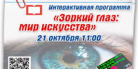 Библиотека «СемьЯ» проведёт программу «Зоркий глаз» о мире искусства - Администрация Находкинского городского округа
