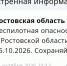 Ростовской области угрожает удар вражеских дронов - Панорама