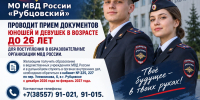 Баннер МО МВД "России" Рубцовский - Администрация г. Рубцовск