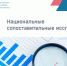 Национальные сопоставительные исследования - Управление образования и молодёжной политики