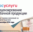 Лицензирование розничной торговли табачной и никотинсодержащей продукцией - Министерство экономического развития