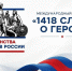 Международный творческий конкурс эссе «1418 слов о Герое» - КузГТУ