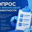 Жители Приморья могут оценить свою финансовую грамотность с помощью опроса - Дальнереченский городской округ