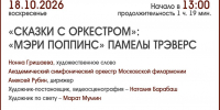 «МЭРИ ПОППИНС» ПАМЕЛЫ ТРЭВЕРС - ЦБС г. Ангарска