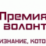 «Я – волонтёр»: десять лет добрых дел - Управление по делам ЗАГС