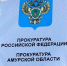 Детям погибшего бойца СВО выплатили по 200 тысяч после вмешательства прокуратуры - gtrkamur.ru - ГТРК Амур