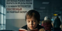 Детям потребуется загранпаспорт для поездок за границу с 20 января - Baikal24.Ru