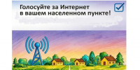 Выбери посёлок или село Алтайского края, которое первым получит высокоскоростной интернет и мобильную связь в 2027 году. - Змеиногорский район