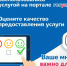 Ваше мнение — основа качественных Госуслуг. - Администрация Смоленского района