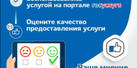 Ваше мнение — основа качественных Госуслуг. - Администрация Смоленского района