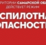 В Самарской области введен режим беспилотной опасности - TltGorod.Ru