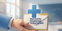 Известно, сколько денег нужно, чтобы уравнять выплаты медикам и педагогам в Хакасии - ИА Хакасия