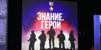 В Омске при участии Росгвардии организована мультимедийная выставка «Знание.Герои» - Росгвардия