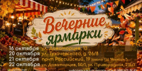 Большой выбор сельхозпродукции для зимних заготовок будет на ярмарках Ставрополя - Вечерний Ставрополь