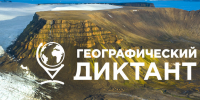 КузГТУ приглашает к участию в «Географическом диктанте – 2026» - КузГТУ