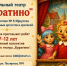 Кукольный театр «Буратино» при библиотеке № 6 Иркутска приглашает юных артистов и зрителей - Baikal24.Ru