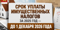 срок уплаты за налоги. - Каратузский район