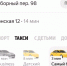 В Ростове утром 16 октября цены на такси взлетели вдвое - DonDay.Ru