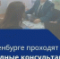 В Оренбурге продолжаются выездные консультации по уплате имущественных налогов - Администрация города