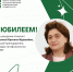 Юбилей отмечает старший преподаватель кафедры патофизиологии ЮУГМУ, к.м.н., заслуженный врач РФ Людмила Юрьевна Журавлёва - ЮУГМУ
