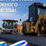 Уважаемые работники и ветераны дорожного хозяйства района! Сердечно поздравляем вас с профессиональным праздником - Днем работников дорожного хозяйства! - Абанский район