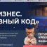 30 октября приглашаем на онлайн-марафон «Мой бизнес. Креативный код». - Минэкономразвития Республики Алтай