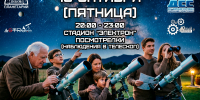 Псковичей приглашают посмотреть на Сатурн и галактику Андромеды - InformPskov.Ru