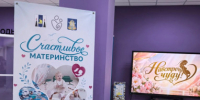 счастливое материнство. - Центральная районная больница