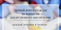 личный прием. - Центральная районная больница
