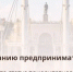 Предприниматели Оренбурга могут подать заявку на присвоение статуса приоритетного инвестиционного проекта - Администрация города