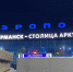 В аэропорту «Мурманск» задерживают пять рейсов - КП Мурманск