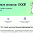 Цифровые помощники ФССП России вместо очередей - УФССП