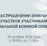 Очередное распределение земельных участков участникам специальной военной операции пройдет 29 октября. - Министерство имущественных отношений РС(Я)