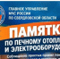 Памятка по печному отоплению и электрооборудованию - Нижнетуринский городской округ