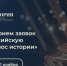 Открыт прием заявок на II Всероссийскую премию в сфере исторического просвещения молодежи «Голос истории» - Комитет по делам молодежи