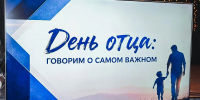 В Кемерове отмечают День отца: литература, творчество и важные разговоры - Администрация города