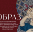 Приглашаем на концерт Архиерейского хора Спасо-Преображенского кафедрального собора «Образ», приуроченный ко Дню Матери - Приамурская митрополия