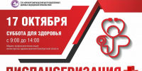 «Диспансеризация+»: 17 октября — расширенное обследование в городах Оренбуржья - Ria56.Ru