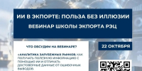 В Башкирии приглашают экспортно-ориентированный бизнес на вебинар по ИИ - Аургазинский вестник