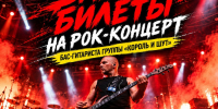 «Ника» дарит два билета на рок-концерт в Калуге - Телерадиокомпания Ника