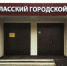 Котласский городской суд. - Администрация г. Котлас