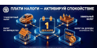 Началась массовая рассылка налоговых уведомлений. - Петуховский муниципальный округ