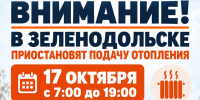 В Зеленодольске будет приостановлена подача теплоснабжения 17 октября - Зеленодольский район
