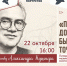 Библиотека им. В. Маяковского приглашает на мероприятие по творчеству Александра Кушнера - Библиотечная информационная система