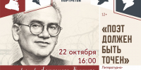 Библиотека им. В. Маяковского приглашает на мероприятие по творчеству Александра Кушнера - Библиотечная информационная система