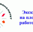 Экскурсия в рамках ЕДОД - Вавиловский университет