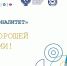 «Профессионалитет: ты в хорошей компании!» — всероссийский классный час - Вавиловский университет
