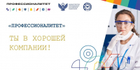 «Профессионалитет: ты в хорошей компании!» — всероссийский классный час - Вавиловский университет
