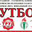 «Труд» примет «Факел» в финальном матче сезона на стадионе «Татнефть-Олимп» - Чистополь-информ